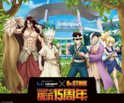 TVアニメ「Dr.STONE」とららぽーと横浜のタイアップ告知ビジュアル。