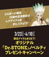 ノベルティプレゼントキャンペーンの告知ビジュアル。