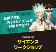 サイエンスワークショップの告知ビジュアル。