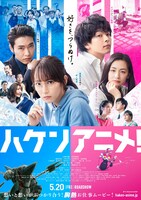 映画「ハケンアニメ！」本ポスタービジュアル (c)2022 映画「ハケンアニメ！」製作委員会
