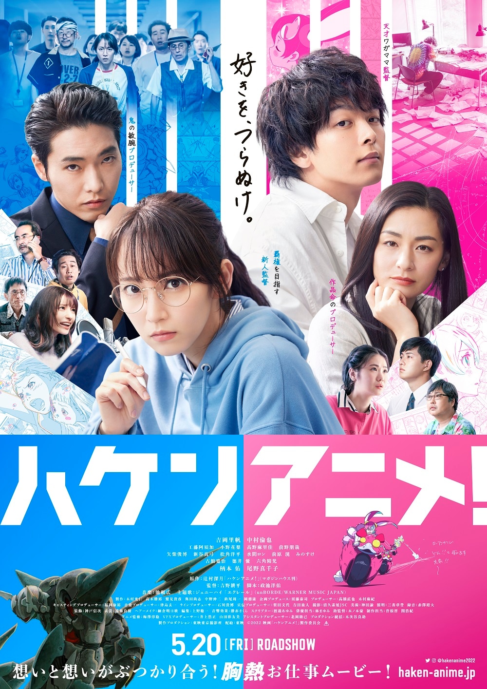 映画「ハケンアニメ！」本ポスタービジュアル