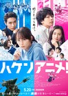映画「ハケンアニメ!」本予告映像、高野麻里佳が参加したジェニーハイの主題歌流れる