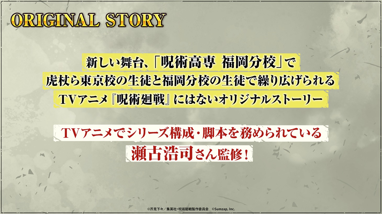 「呪術廻戦 ファントムパレード」公式番組より。