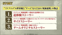 「呪術廻戦 ファントムパレード」公式番組より。