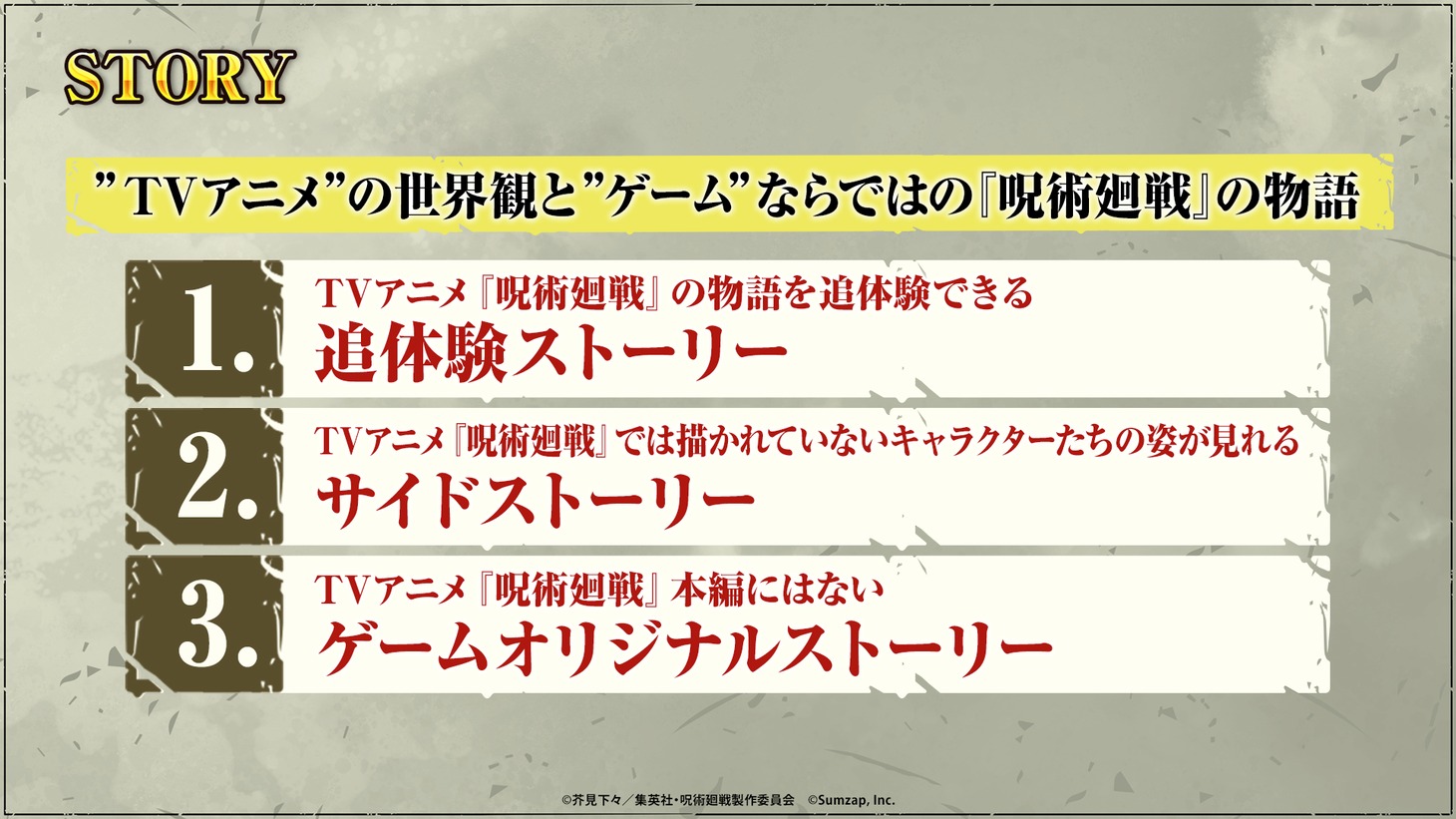 「呪術廻戦 ファントムパレード」公式番組より。