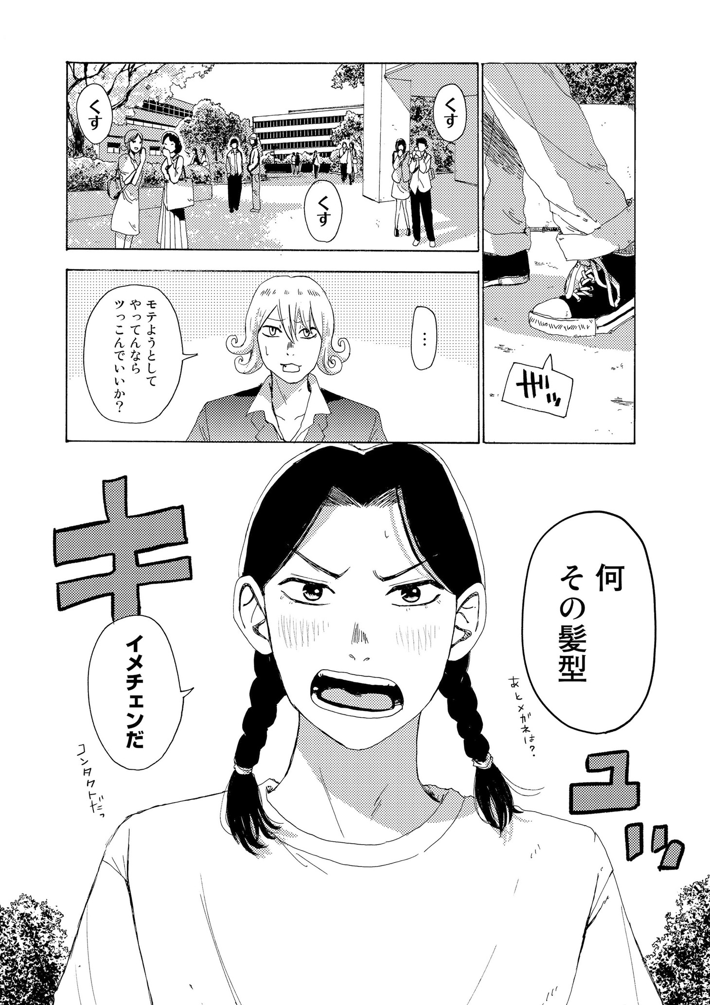 「ビンテイジ」1巻より