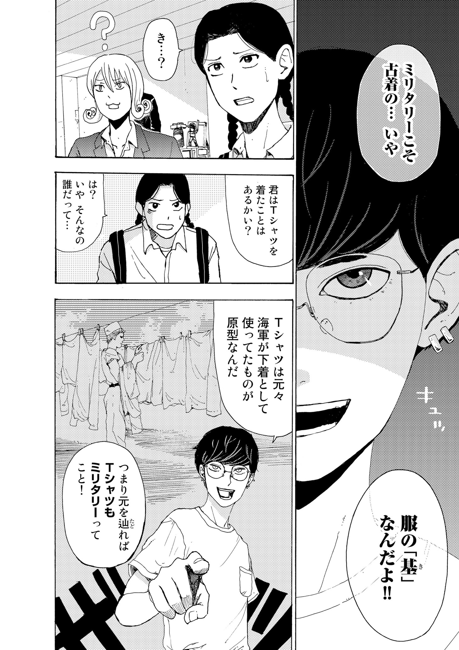 「ビンテイジ」1巻より