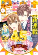 プチコミック4月号