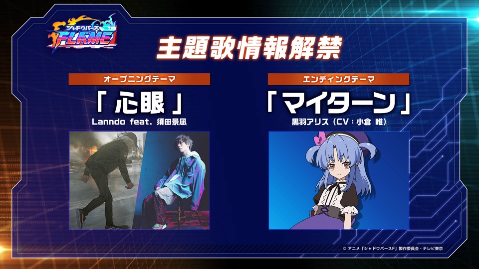 主題歌アーティスト