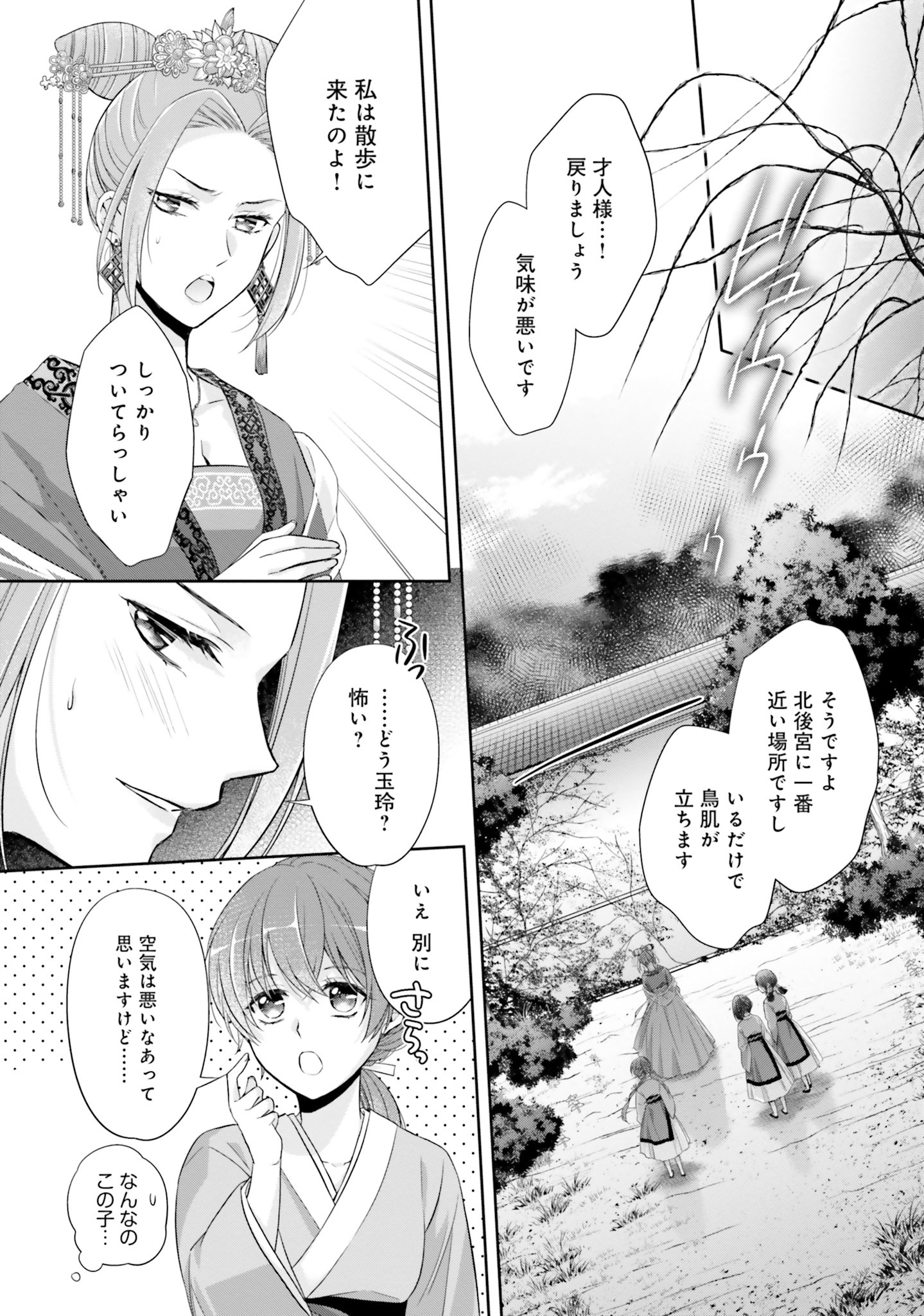 「あやかし後宮の契約妃」より。