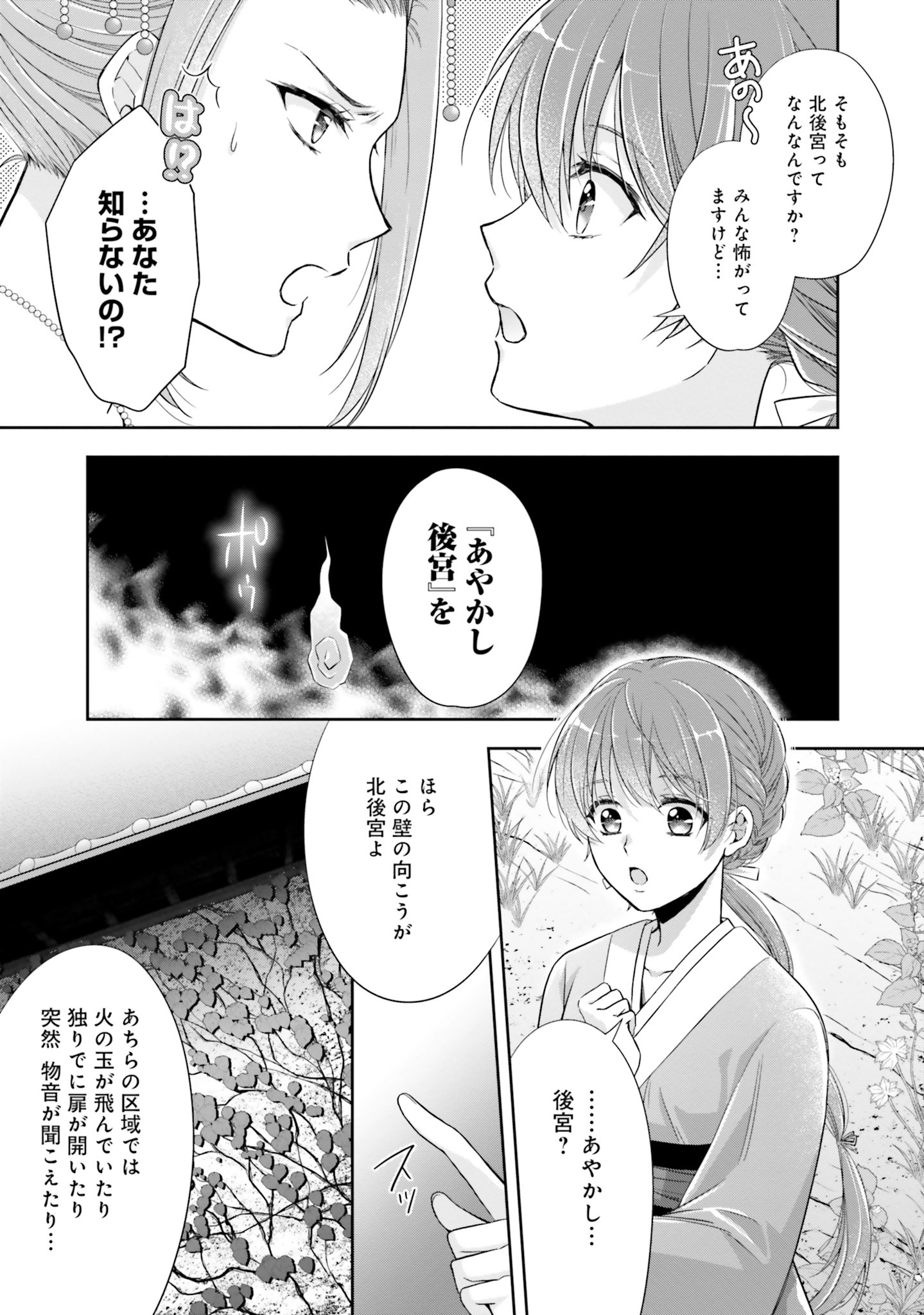 「あやかし後宮の契約妃」より。