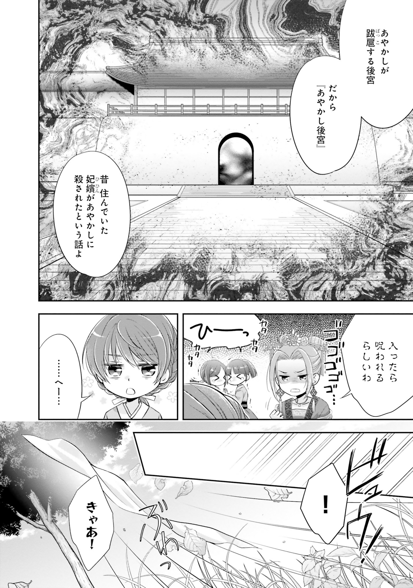 「あやかし後宮の契約妃」より。