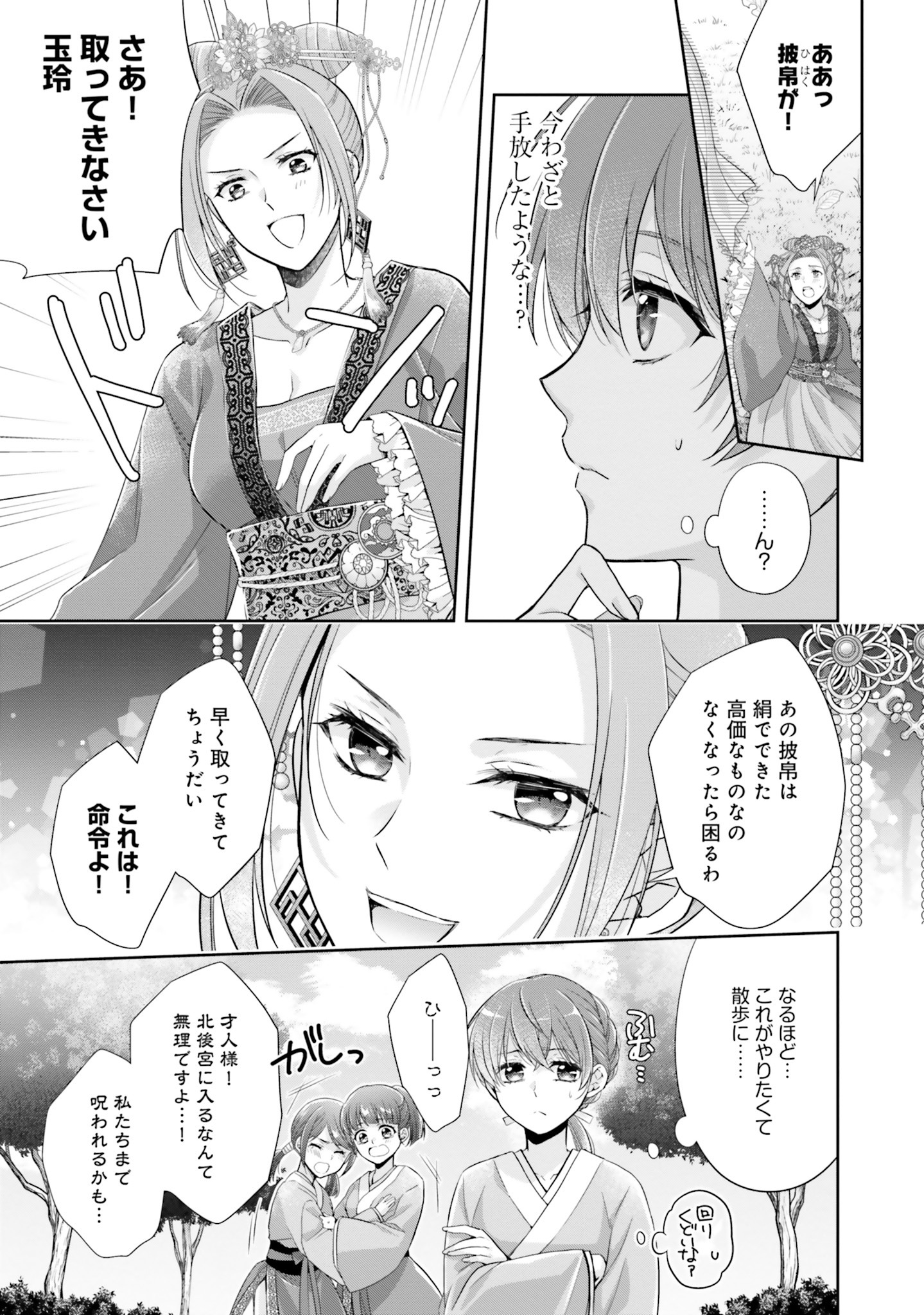 「あやかし後宮の契約妃」より。