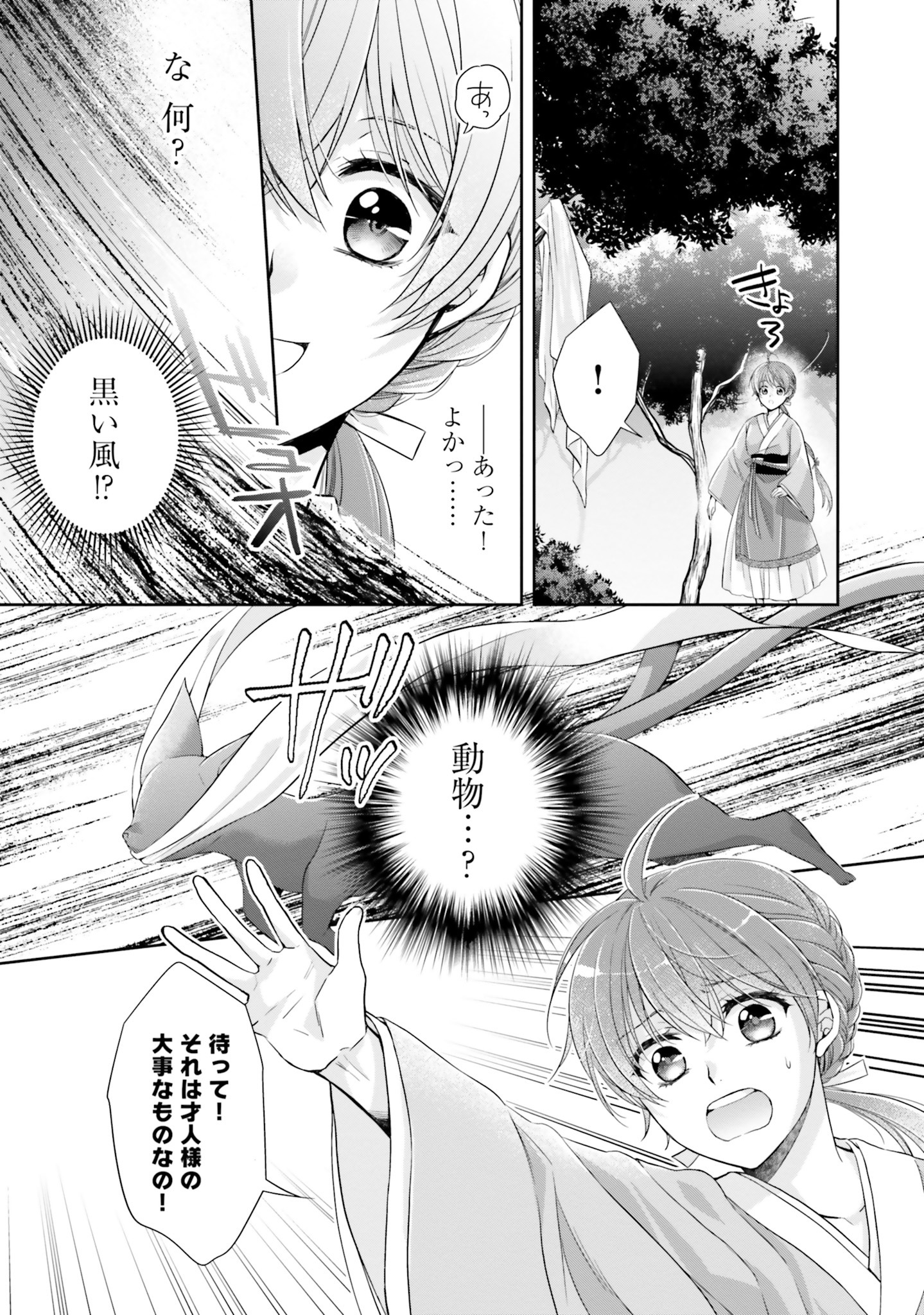 「あやかし後宮の契約妃」より。