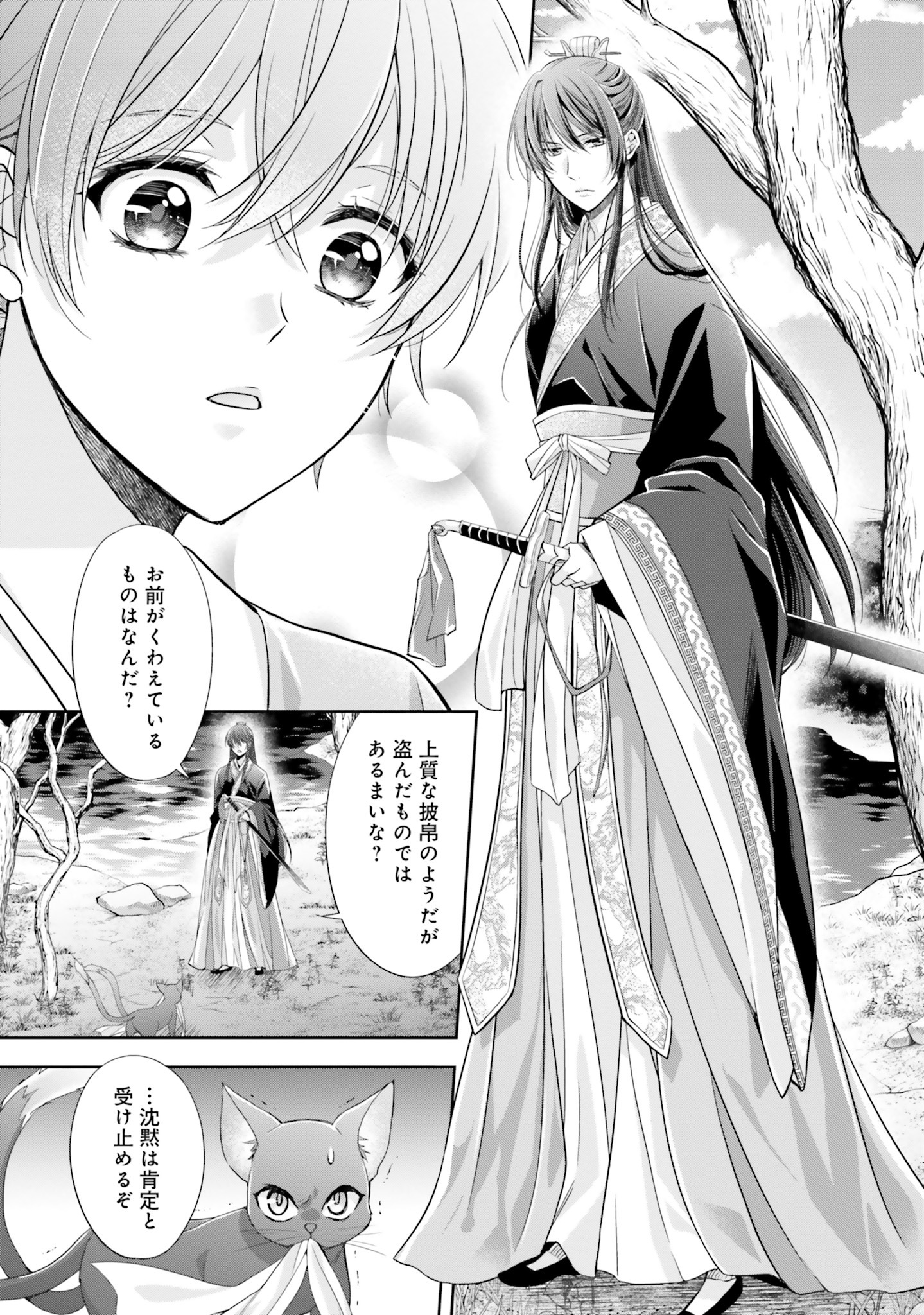 「あやかし後宮の契約妃」より。