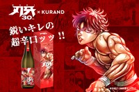 「刃牙30周年記念酒『刃牙 -BAKI-』」のイメージ。