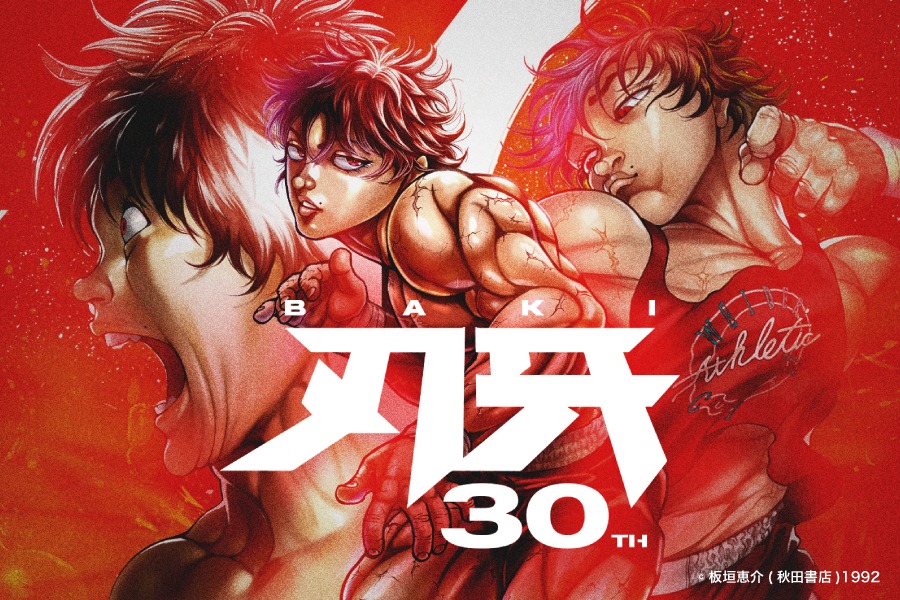「刃牙30周年記念酒『刃牙 -BAKI-』」のイメージ。