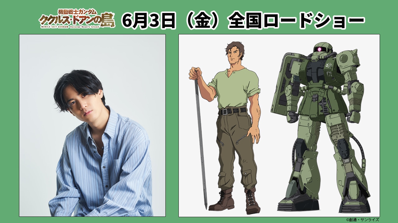 左から武内駿輔、ククルス・ドアン、ドアン専用ザク。