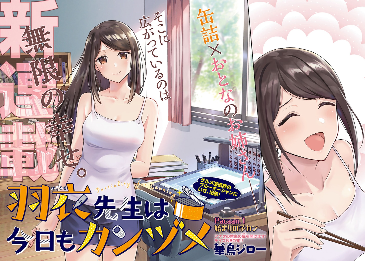 「羽衣先生は今日もカンヅメ」扉ページ