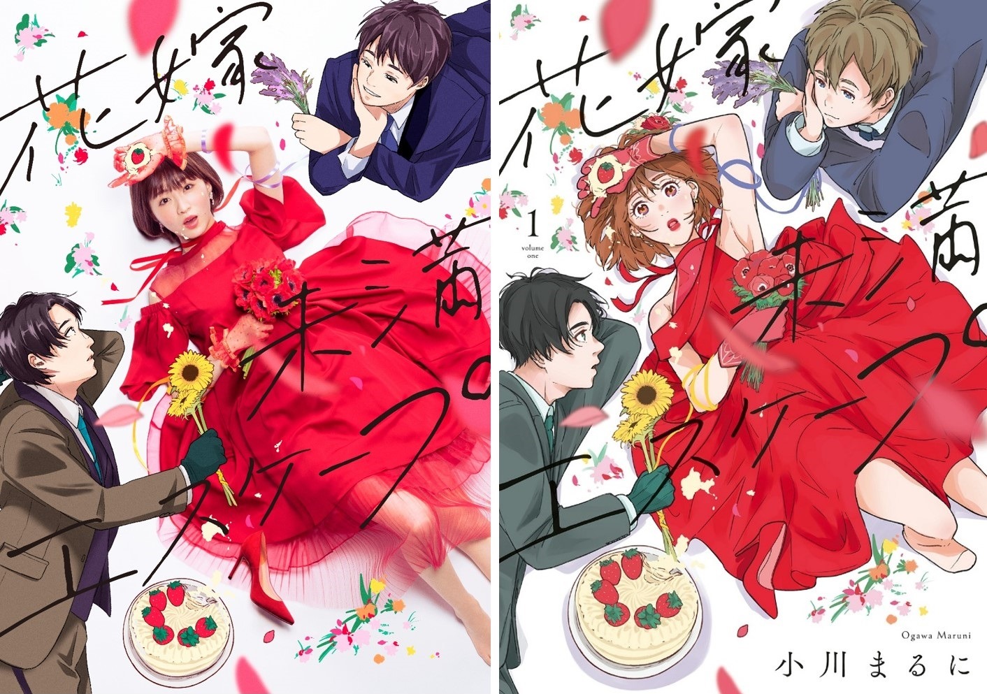 左が原作1巻を再現したコラボビジュアル、右が原作1巻の書影。(c)「花嫁未満エスケープ」製作委員会 (c)小川まるに/ライブコミックス