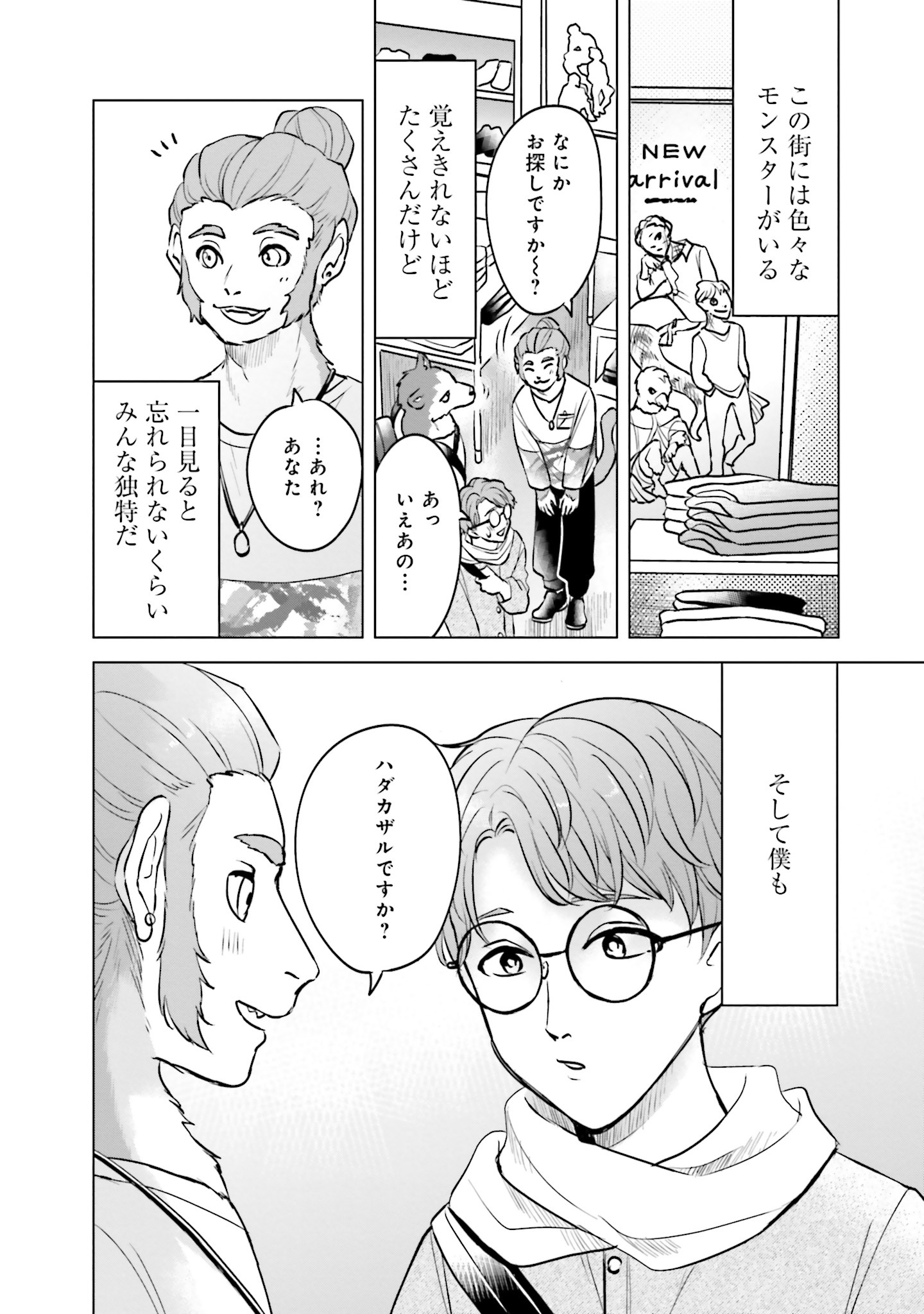 「ムギとペス ～モンスターズダイアリー～」より。