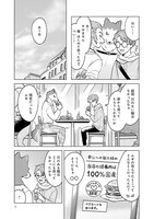 「ムギとペス ～モンスターズダイアリー～」より。