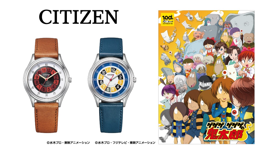 「ゲゲゲ ゲゲゲの鬼太郎」コラボレーションモデル