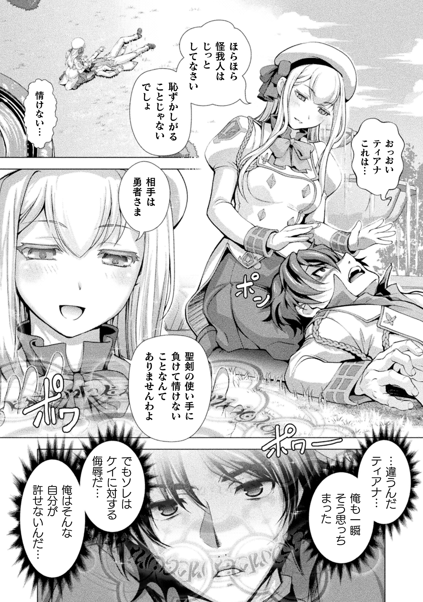 「口止めのご褒美は男装乙女とイチャエロです！ THE COMIC」より。