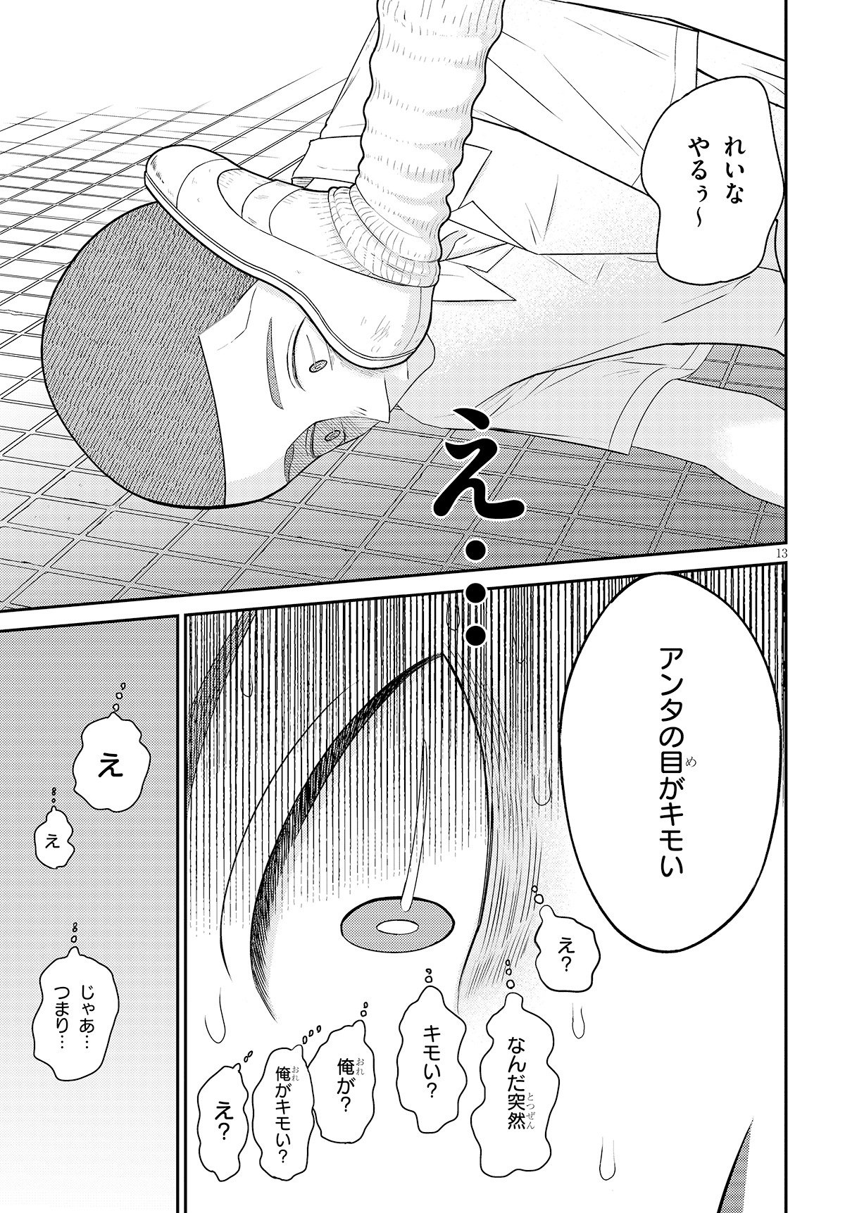 「響犯」より。