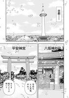 「京都府警あやかし課の事件簿」より。