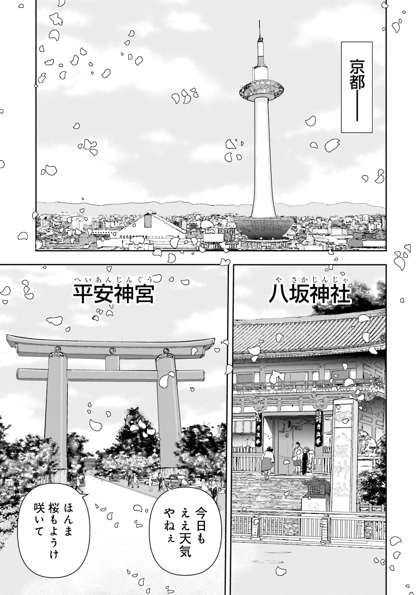 「京都府警あやかし課の事件簿」より。
