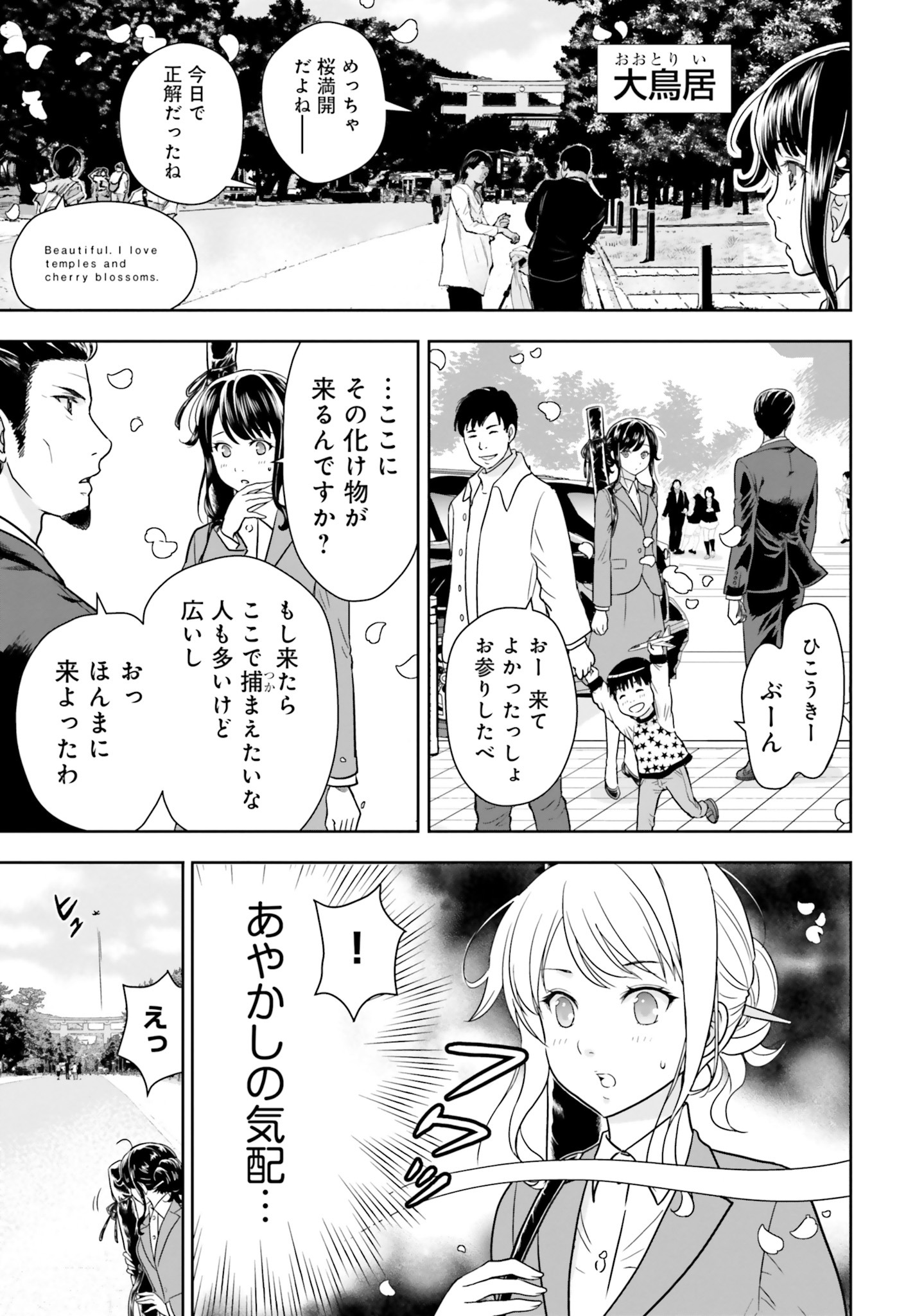 「京都府警あやかし課の事件簿」より。