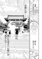 「京都府警あやかし課の事件簿」より。