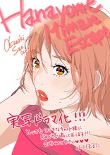 小川まるにが描いた岡崎紗絵の似顔絵。(c)小川まるに/ライブコミックス