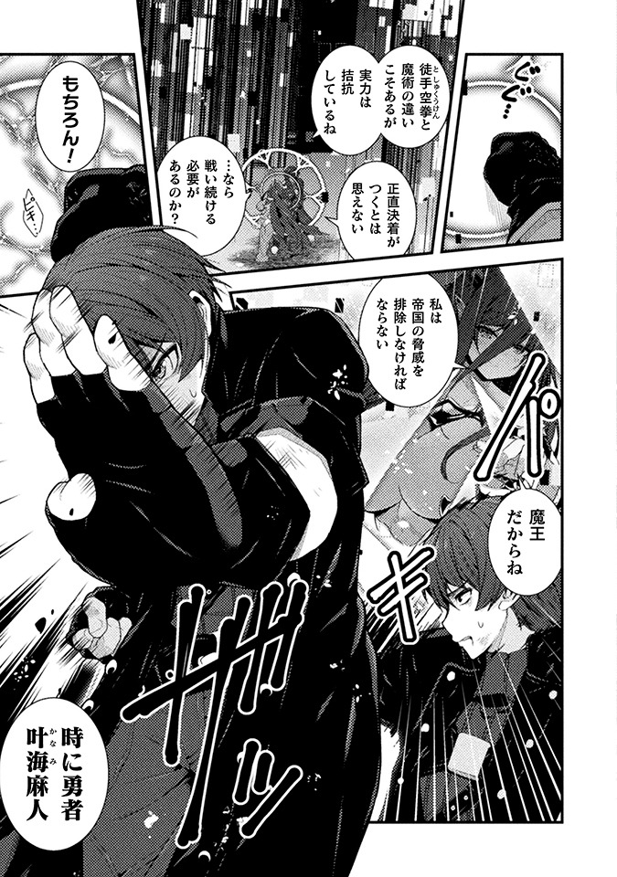 「捨て石勇者、魔王の下でリスタート」より。