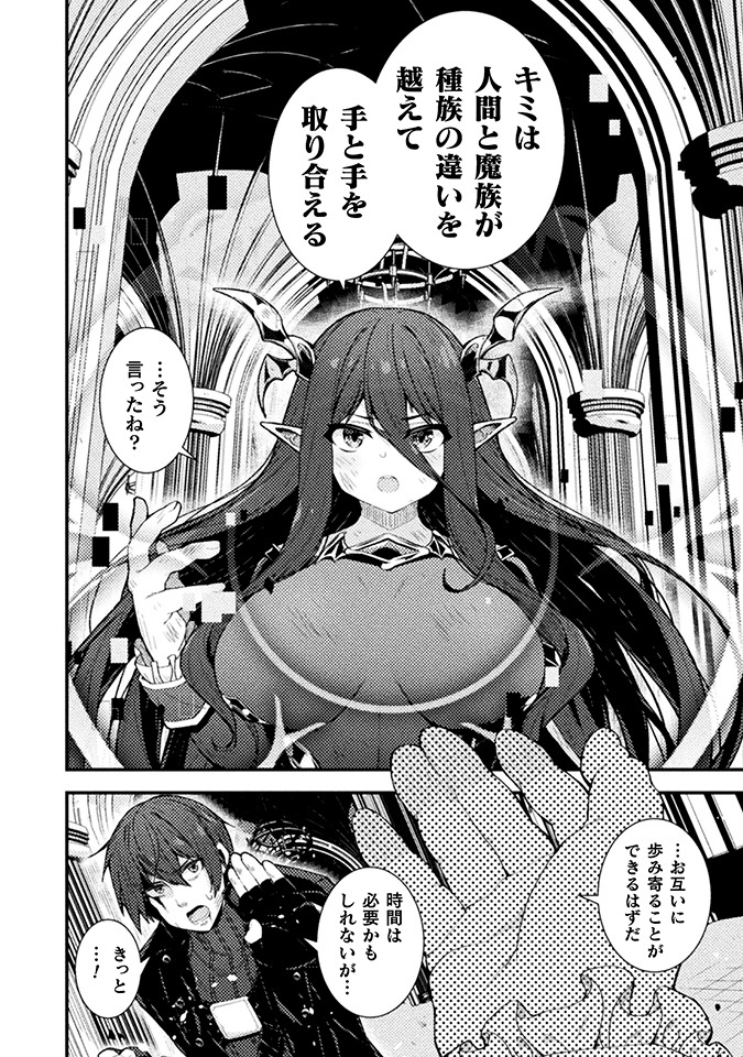 「捨て石勇者、魔王の下でリスタート」より。