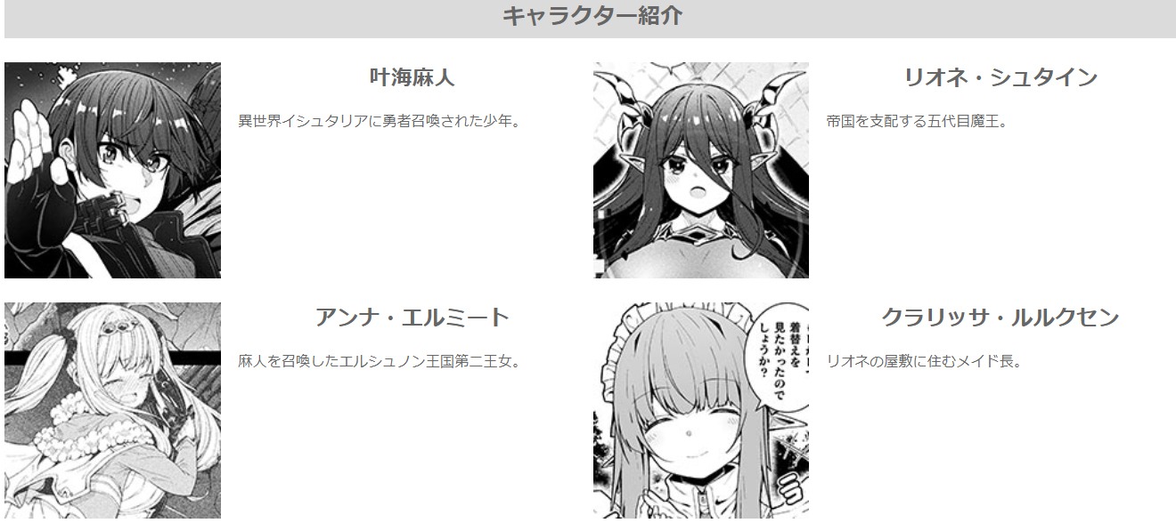 「捨て石勇者、魔王の下でリスタート」登場人物紹介