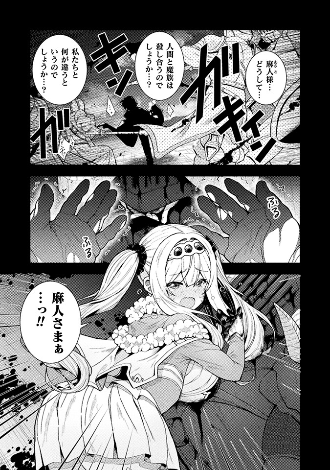 「捨て石勇者、魔王の下でリスタート」より。