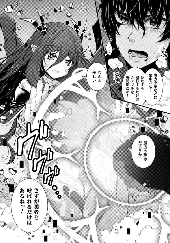 「捨て石勇者、魔王の下でリスタート」より。