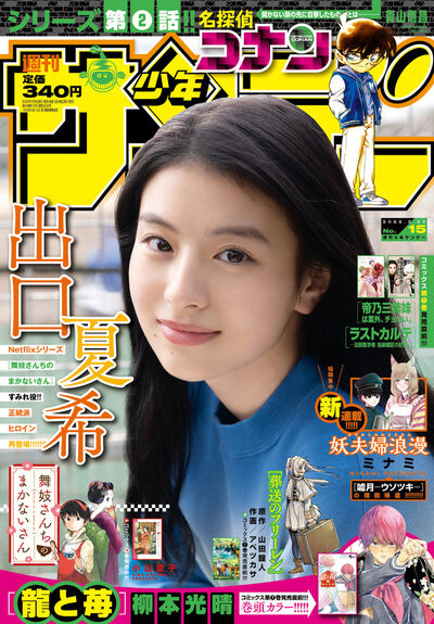 週刊少年サンデー15号