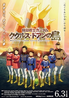 ククルス ドアンの島 特報 ティザービジュアル ドアン専用ザクのガンプラ化決定 動画あり コミックナタリー