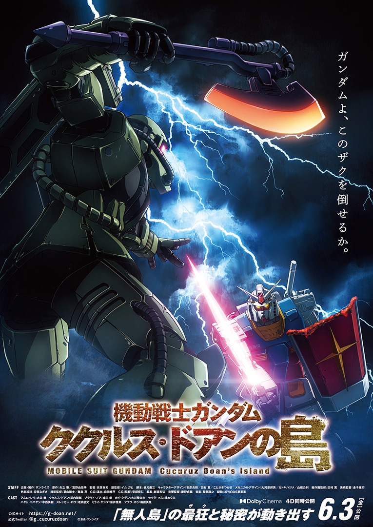 「機動戦士ガンダム ククルス・ドアンの島」ティザービジュアル (c)創通・サンライズ