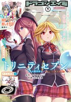 月刊ドラゴンエイジ4月号