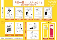 「裸一貫！つづ井さん」購入特典まとめ