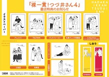 「裸一貫！つづ井さん」購入特典まとめ