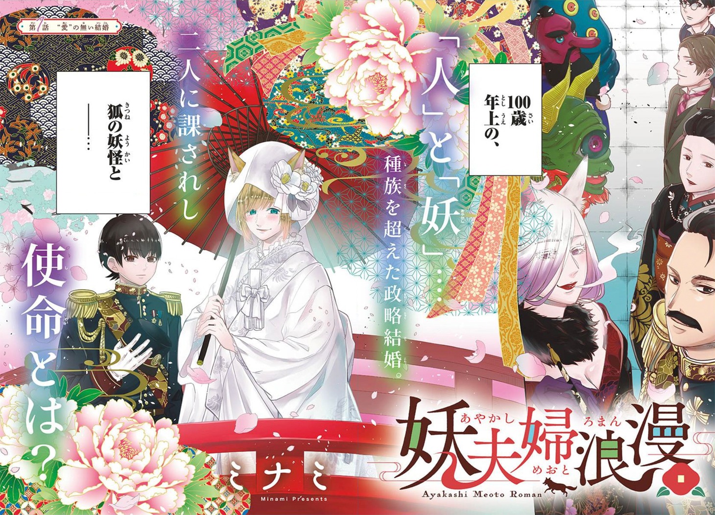 「妖夫婦浪漫」扉ページ (c)ミナミ／小学館
