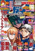 別冊少年マガジン4月号