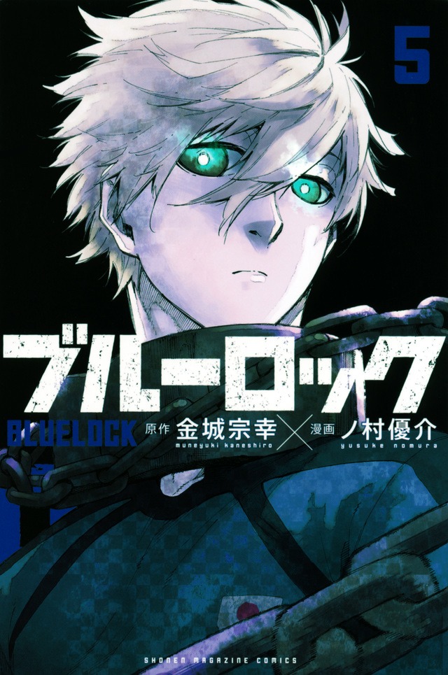 凪誠士郎が表紙の「ブルーロック」5巻。