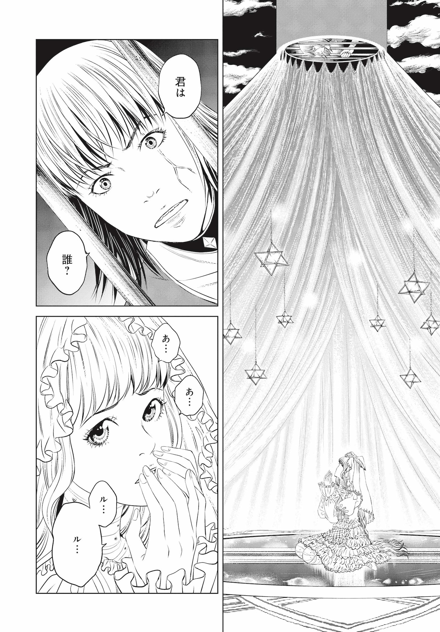 「ルナティックサーカス」2巻より。