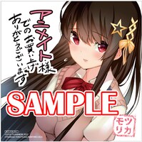 アニメイト特典